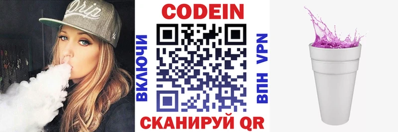 Codein напиток Lean (лин)  цены наркотик  Валдай 